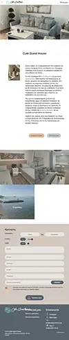 Ξενώνας Cute Guesthouse