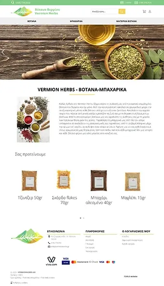 Βότανα Βερμίου - Vermion Herbs